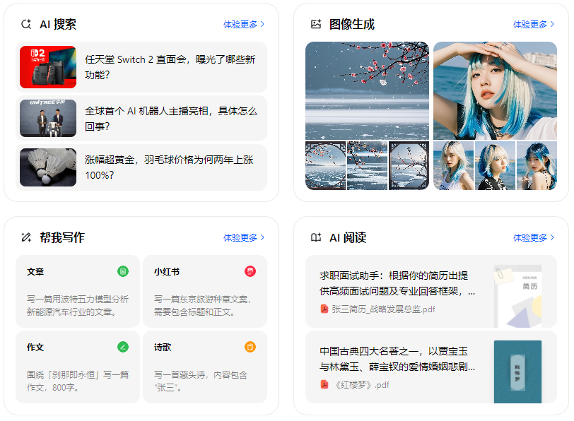文水县智能搜索迎来升级 豆包搜索优化重塑线上内容运营方式