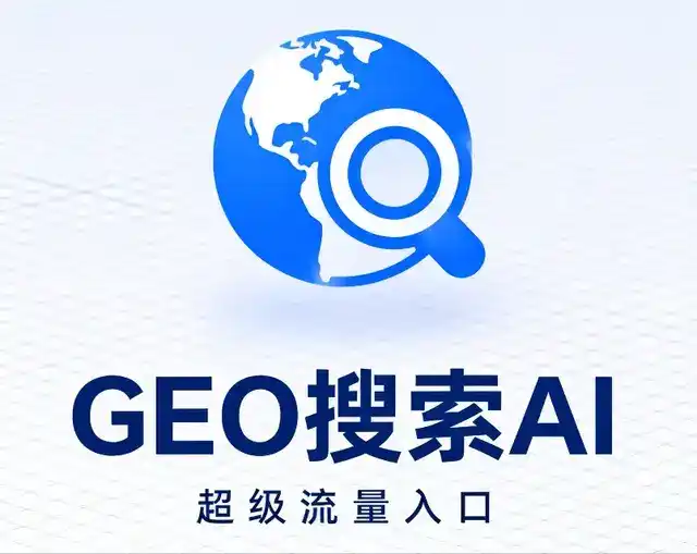 文水县做GEO精准推广，才是本地获客的长效流量底牌
