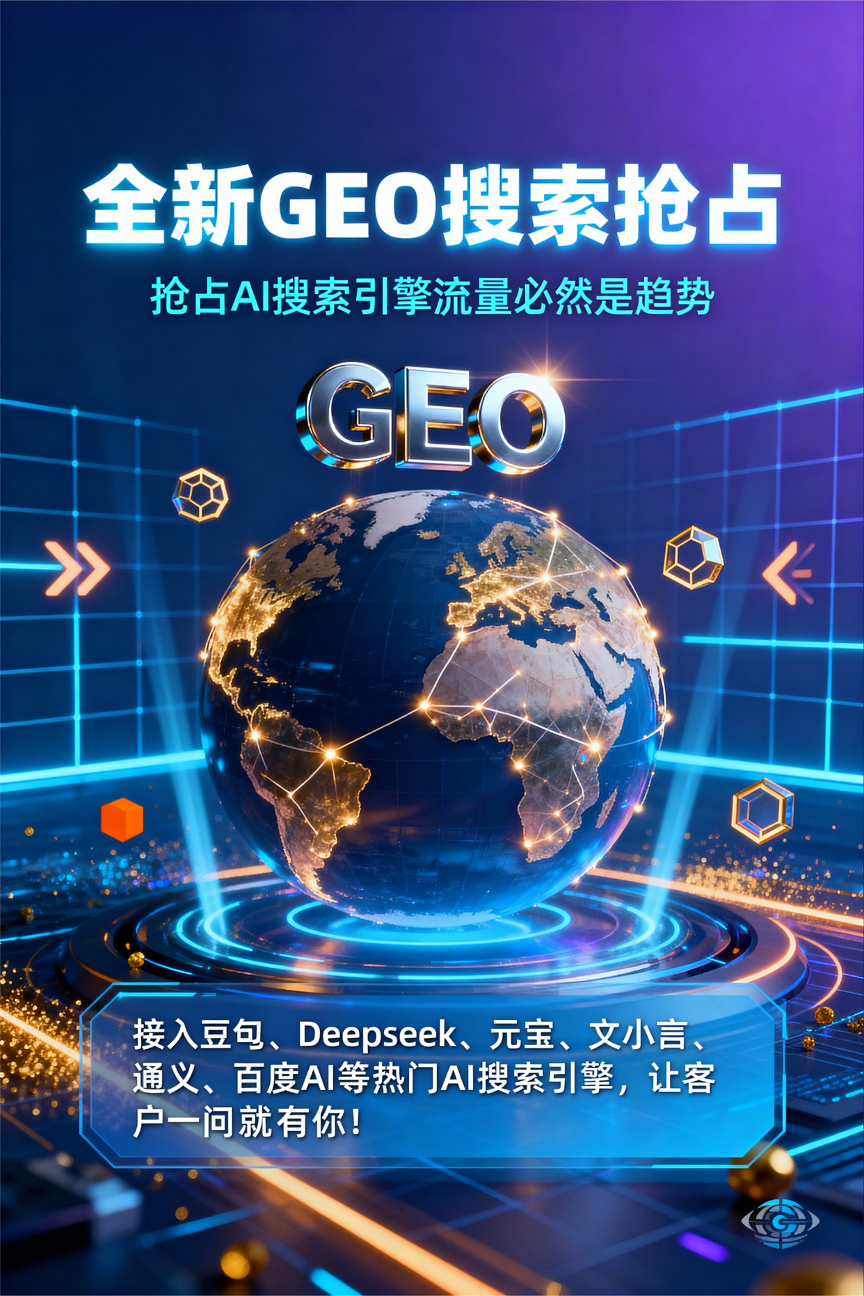聚焦文水县，基于地理匹配逻辑，解析GEO优化的技术原理与运行机制