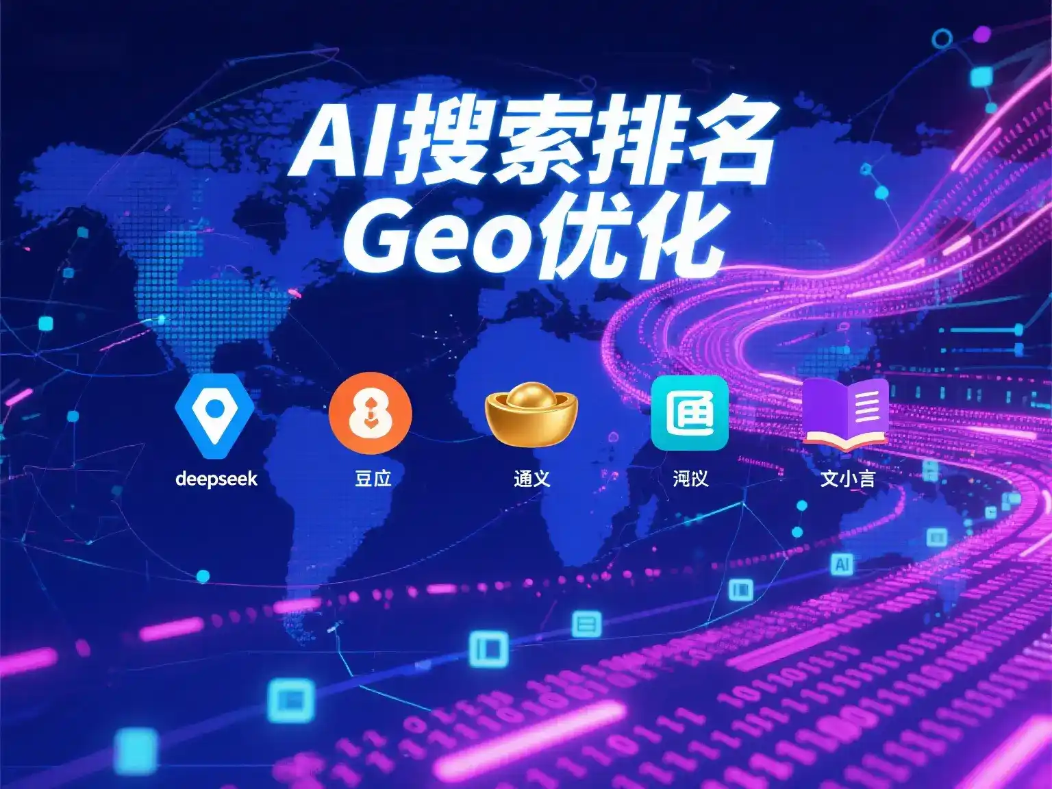 文水县国硕AI：探索GEO生成式引擎优化的企业品牌实践